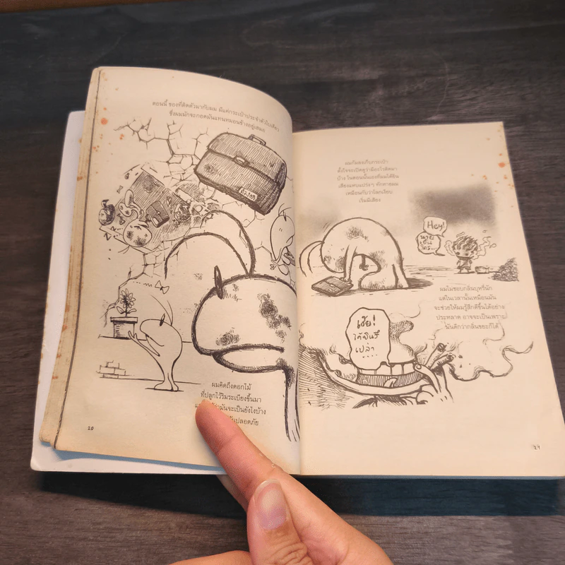 Beansprout & Firehead in the Infinite Madness - ทรงศีล ทิวสมบุญ รูปที่ 7