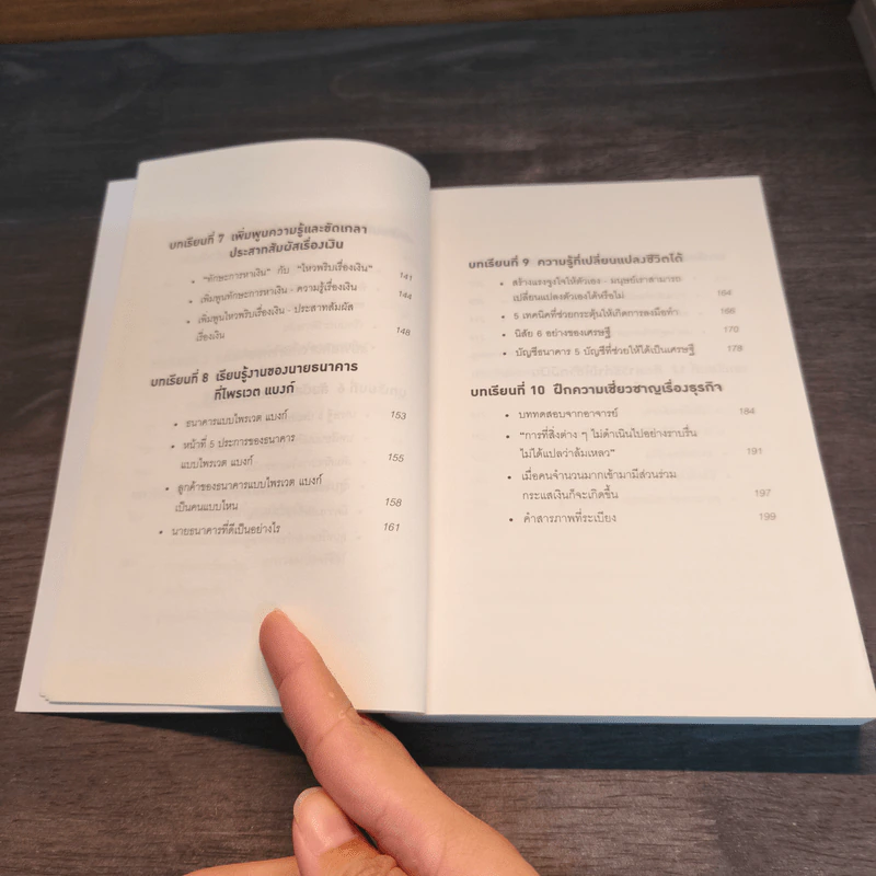 คิดแบบยิว ทำแบบญี่ปุ่น Book 2 : บริหารเงินสไตล์นายธนาคารยิว - ฮอนดะ เคน รูปที่ 8