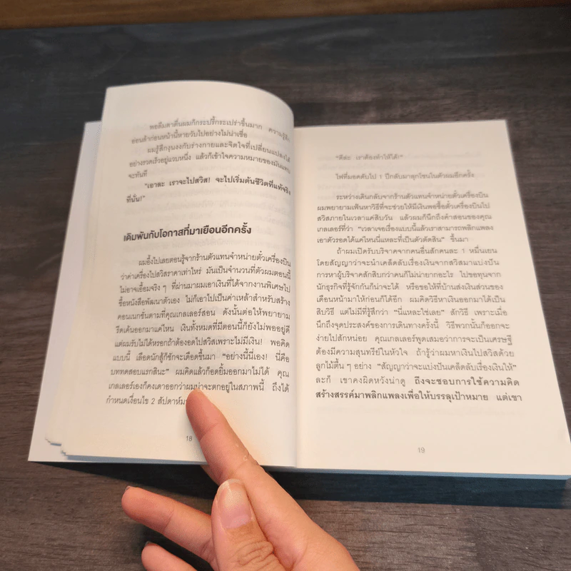 คิดแบบยิว ทำแบบญี่ปุ่น Book 2 : บริหารเงินสไตล์นายธนาคารยิว - ฮอนดะ เคน รูปที่ 10