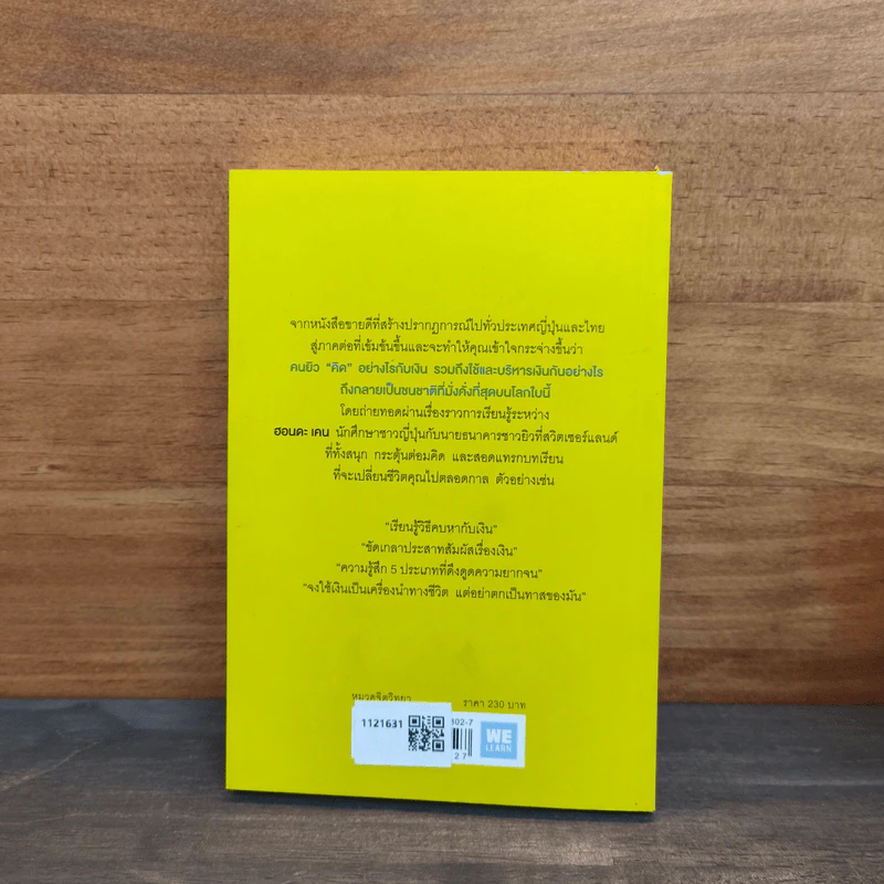 คิดแบบยิว ทำแบบญี่ปุ่น Book 2 : บริหารเงินสไตล์นายธนาคารยิว - ฮอนดะ เคน รูปที่ 5