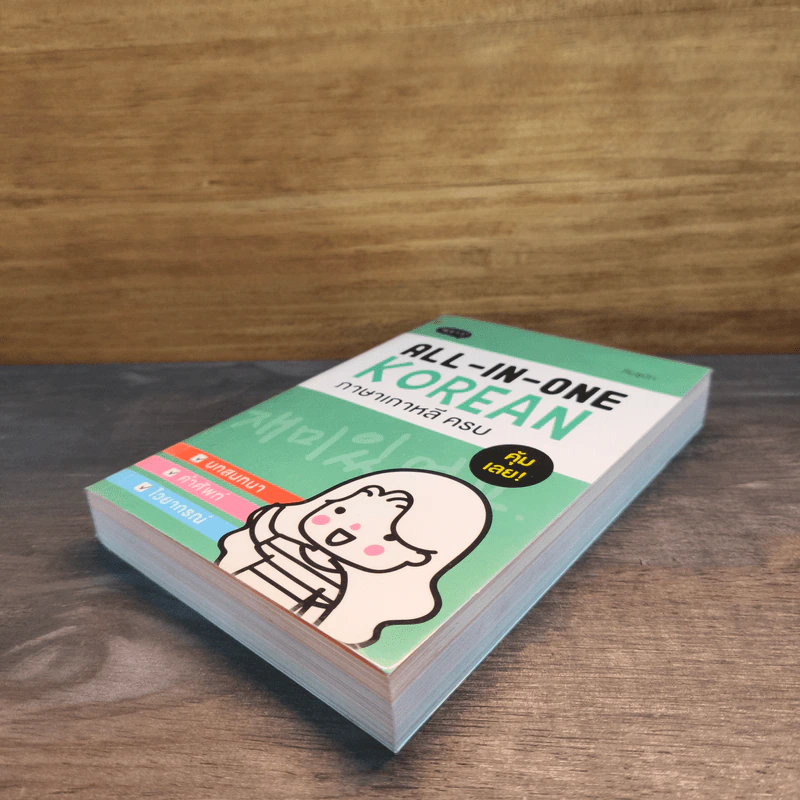 All-in-one Korean ภาษาเกาหลีครบ - คิมซูบัก รูปที่ 3