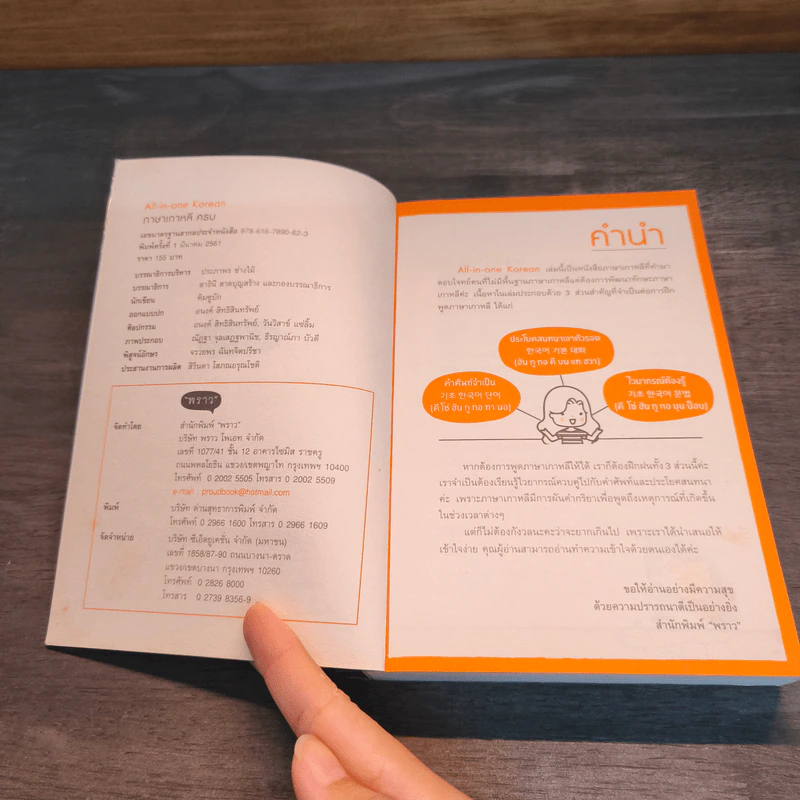 All-in-one Korean ภาษาเกาหลีครบ - คิมซูบัก รูปที่ 6