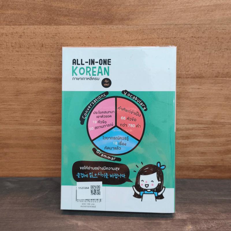 All-in-one Korean ภาษาเกาหลีครบ - คิมซูบัก รูปที่ 5