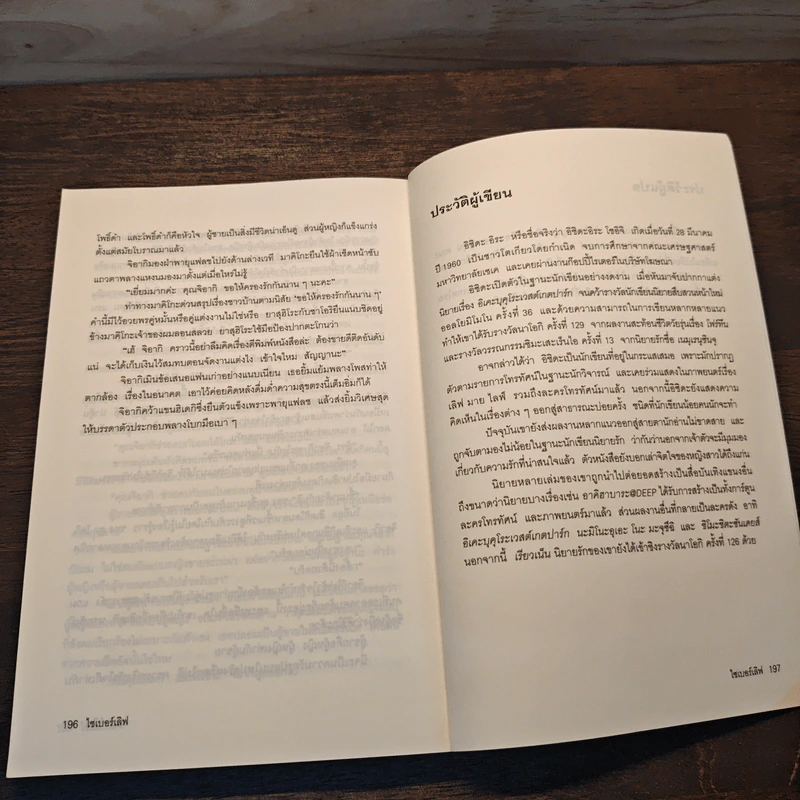 ไซเบอร์เลิฟ - อิชิดะ อิระ รูปที่ 10