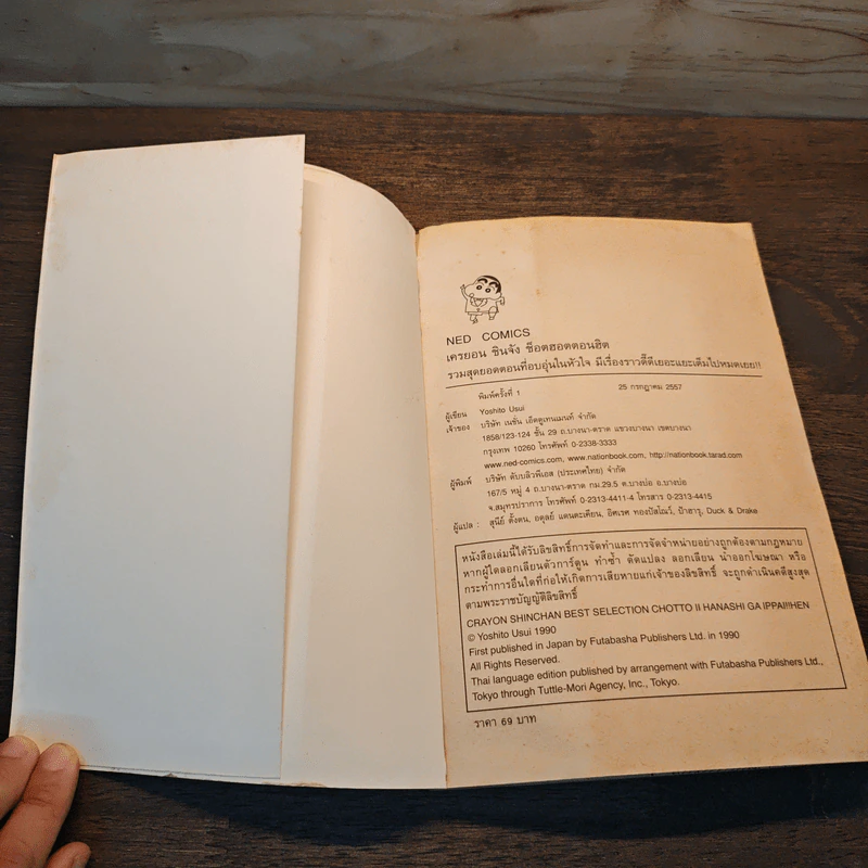 เครยอนชินจัง ช็อตฮอตตอนฮิต เล่ม 5 - Yoshito Usui รูปที่ 7