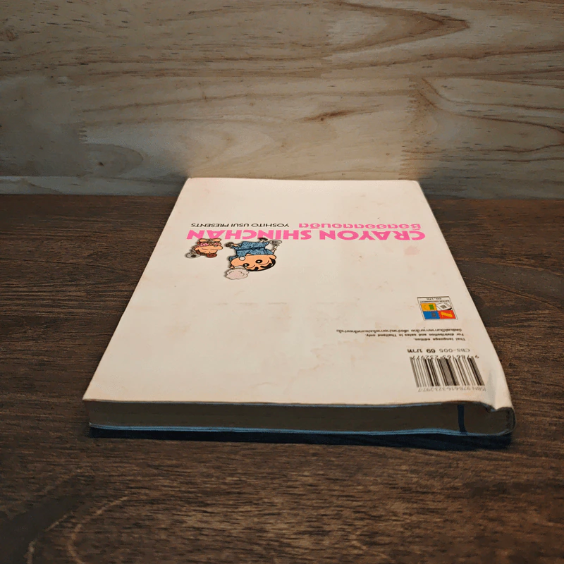 เครยอนชินจัง ช็อตฮอตตอนฮิต เล่ม 5 - Yoshito Usui รูปที่ 4