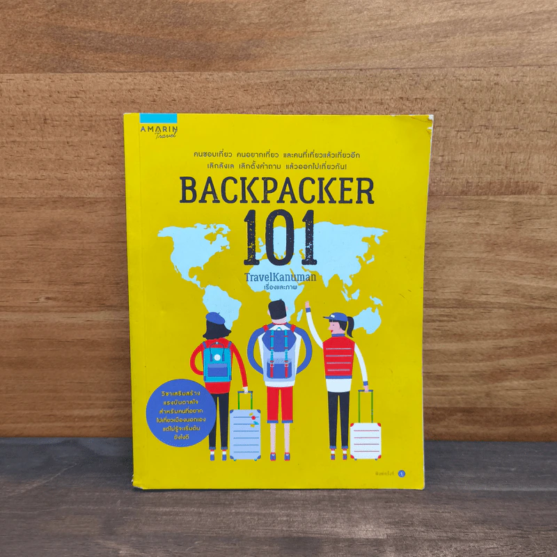Backpacker 101 - TravelKanuman รูปที่ 1