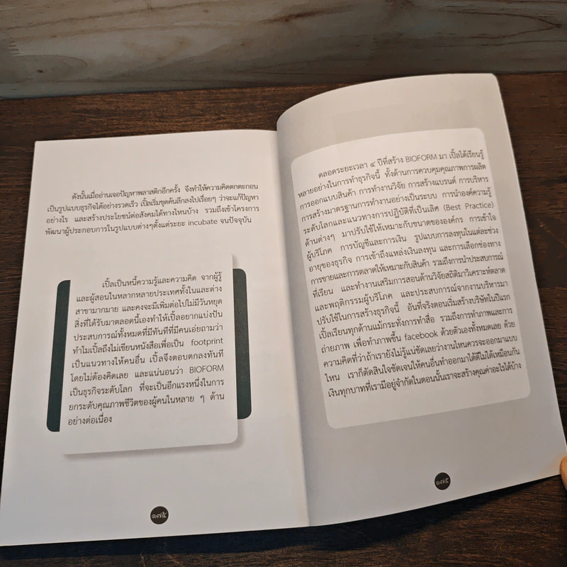 Turn Passion to Business ธุรกิจระดับโลกสร้างได้ด้วยตัวเอง - ภาวิณี แว่วเสียงสังข์ รูปที่ 7