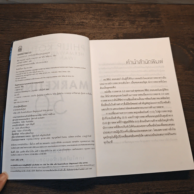 Marketing 5.0 การตลาด 5.0 เทคโนโลยีเพื่อมวลมนุษยชาติ - Philip Kotler รูปที่ 6