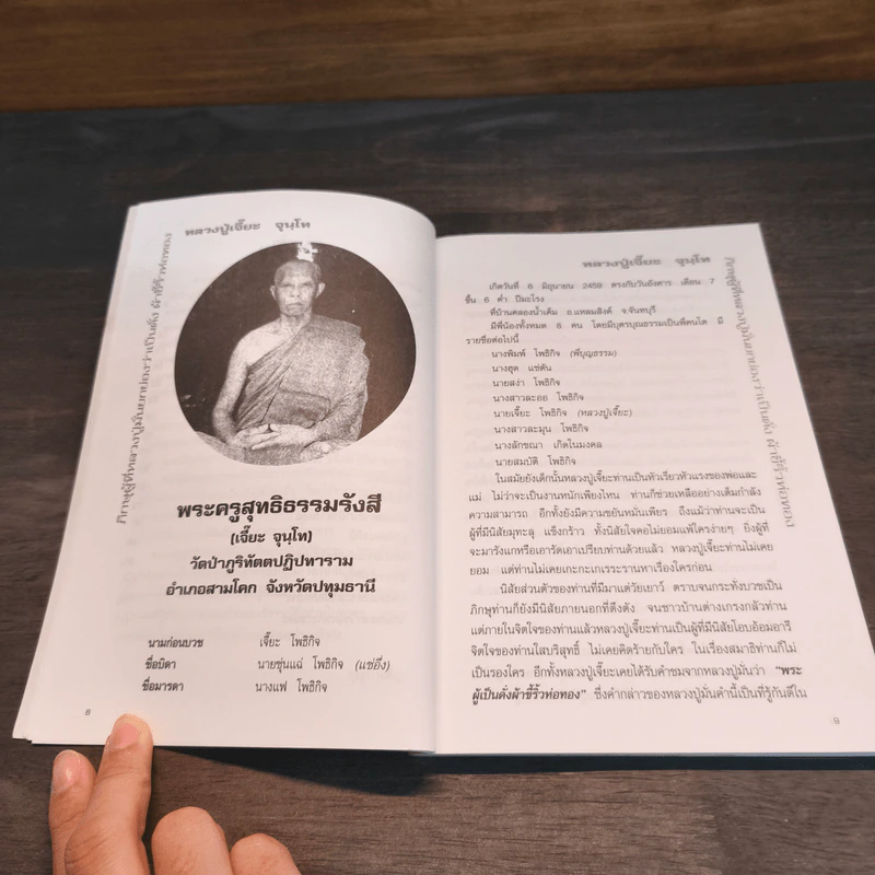 หลวงปู่เจี๊ยะ จุนฺโท ภิกษุที่หลวงปู่มั่นยกย่องว่าเป็นดั่ง ผ้าขี้ริ้วห่อทอง รูปที่ 8