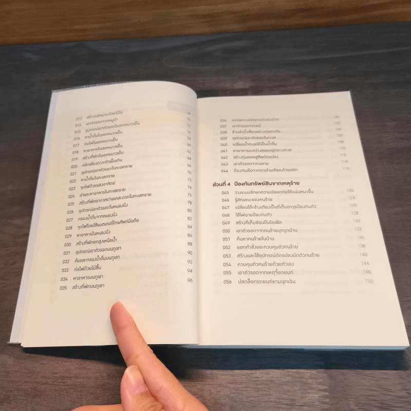 100 เทคนิคลับของหน่วย Seal (ฉบับต้องรอดในทุกสถานการณ์) - Clint Emerson รูปที่ 8