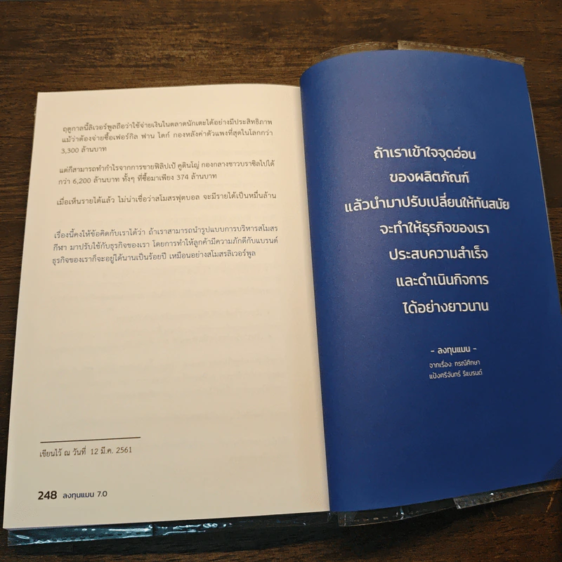 ลงทุนแมน 7.0 - ลงทุนแมน รูปที่ 10