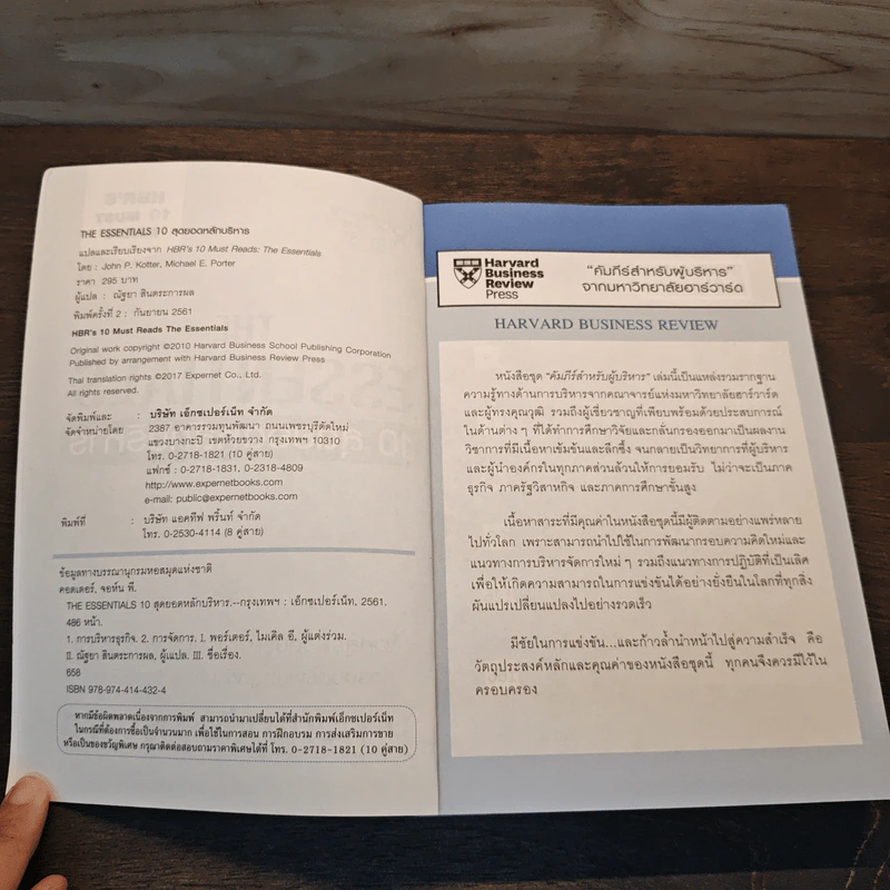 The Essentials 10 สุดยอดหลักบริหาร จากมหาวิทยาลัยฮาร์วาร์ด รูปที่ 6