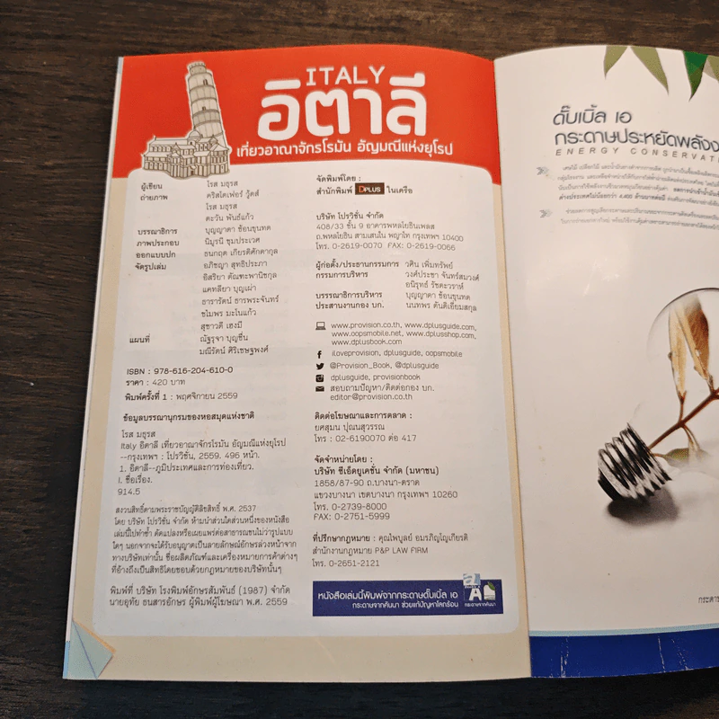 ITALY อิตาลี  เที่ยวอาณาจักรโรมัน อัญมณีแห่งยุโรป รูปที่ 11