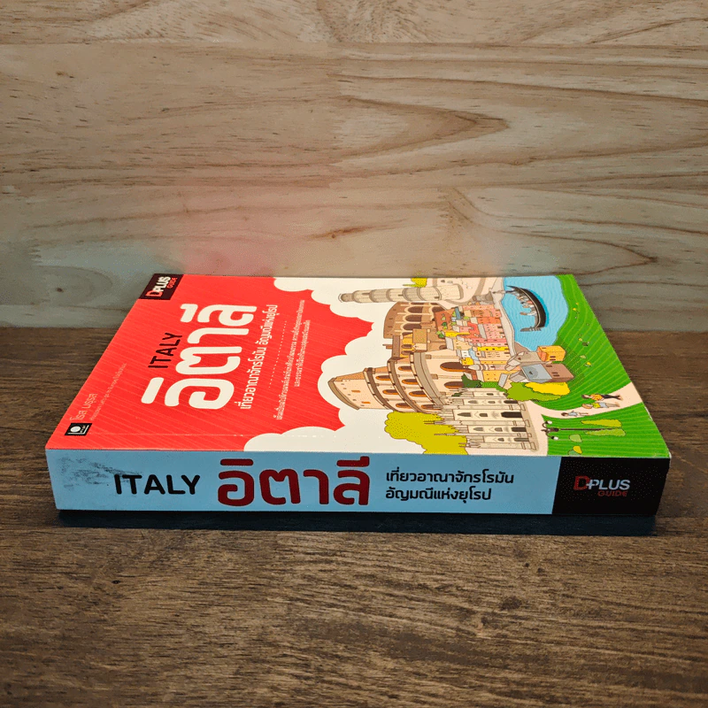 ITALY อิตาลี  เที่ยวอาณาจักรโรมัน อัญมณีแห่งยุโรป รูปที่ 2