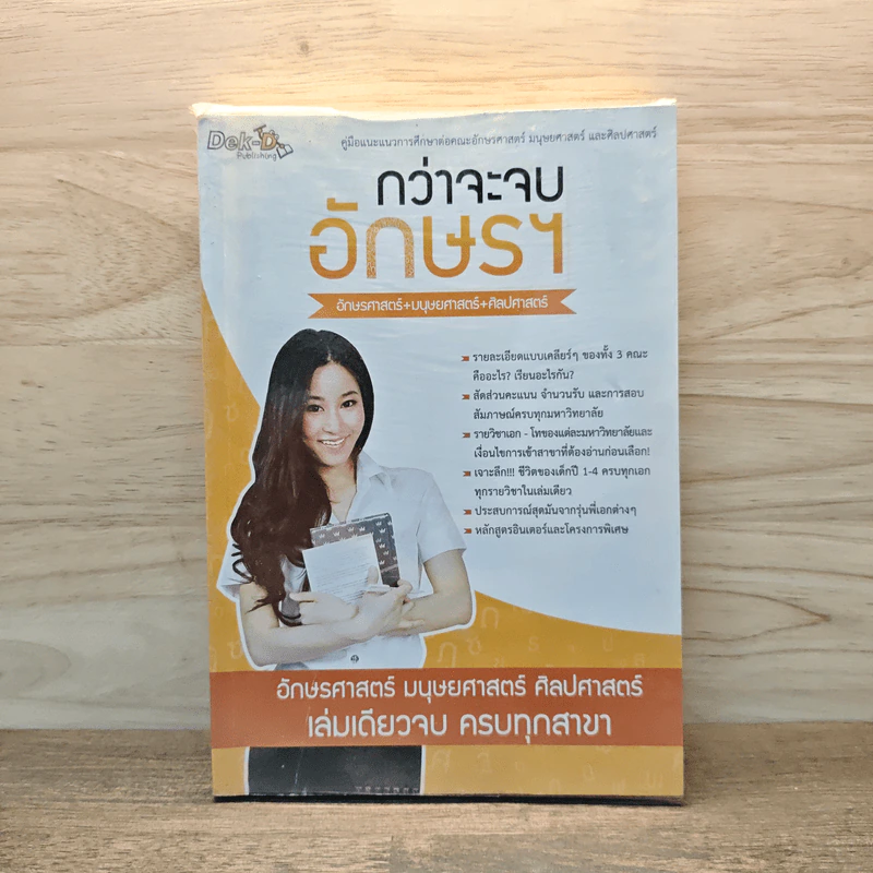 กว่าจะจบอักษรฯ - Dek-D รูปที่ 1