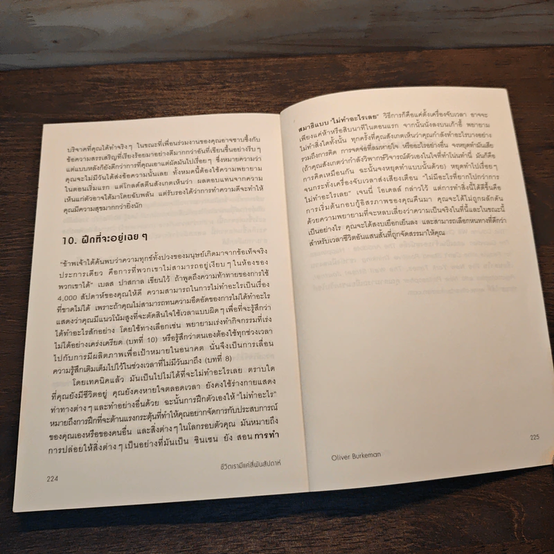 ชีวิตเรามีแค่สี่พันสัปดาห์ Four Thousand Weeks: Time Management for Mortals - Oliver Burkeman รูปที่ 10