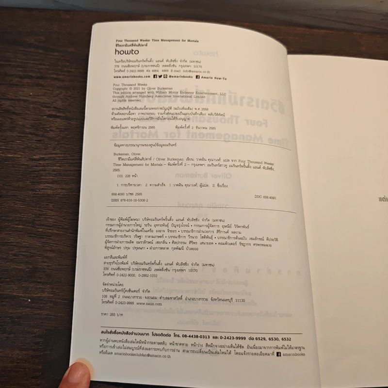 ชีวิตเรามีแค่สี่พันสัปดาห์ Four Thousand Weeks: Time Management for Mortals - Oliver Burkeman รูปที่ 6