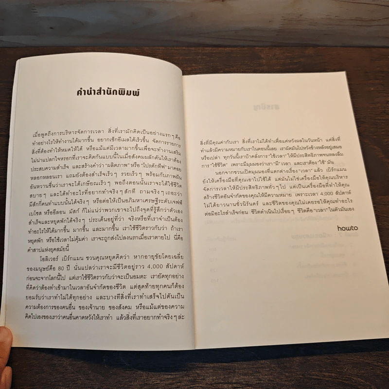 ชีวิตเรามีแค่สี่พันสัปดาห์ Four Thousand Weeks: Time Management for Mortals - Oliver Burkeman รูปที่ 7