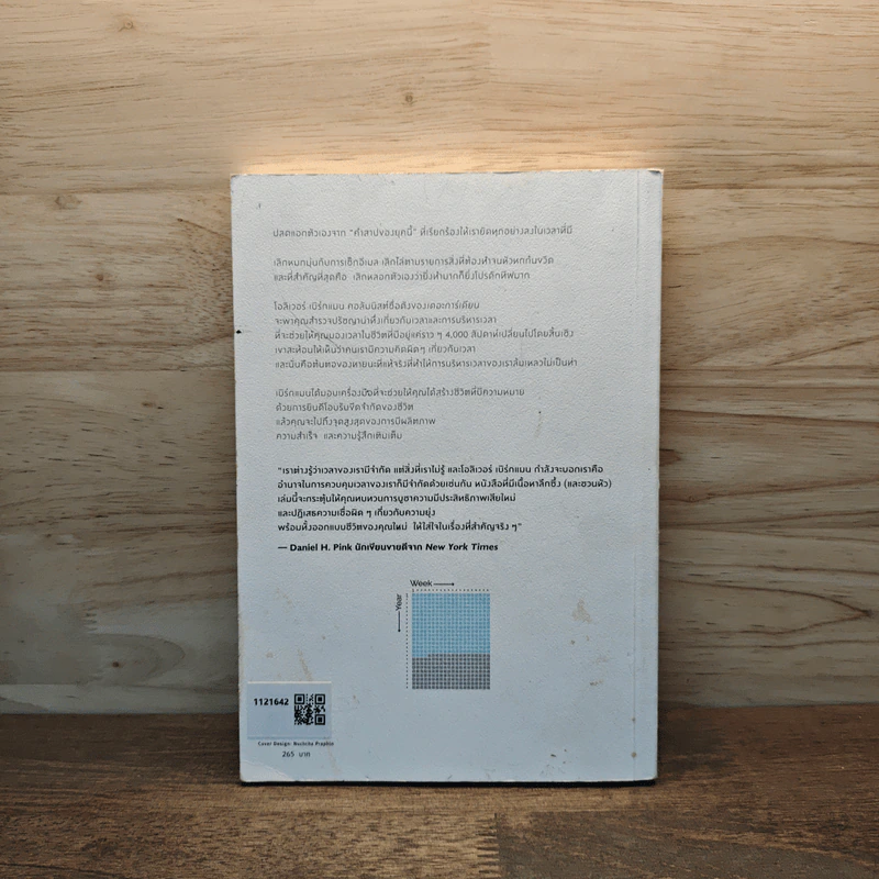 ชีวิตเรามีแค่สี่พันสัปดาห์ Four Thousand Weeks: Time Management for Mortals - Oliver Burkeman รูปที่ 5