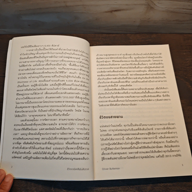 ชีวิตเรามีแค่สี่พันสัปดาห์ Four Thousand Weeks: Time Management for Mortals - Oliver Burkeman รูปที่ 9
