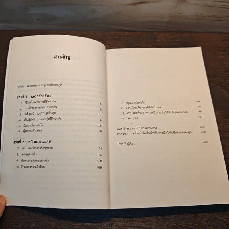 ชีวิตเรามีแค่สี่พันสัปดาห์ Four Thousand Weeks: Time Management for Mortals - Oliver Burkeman รูปที่ 8