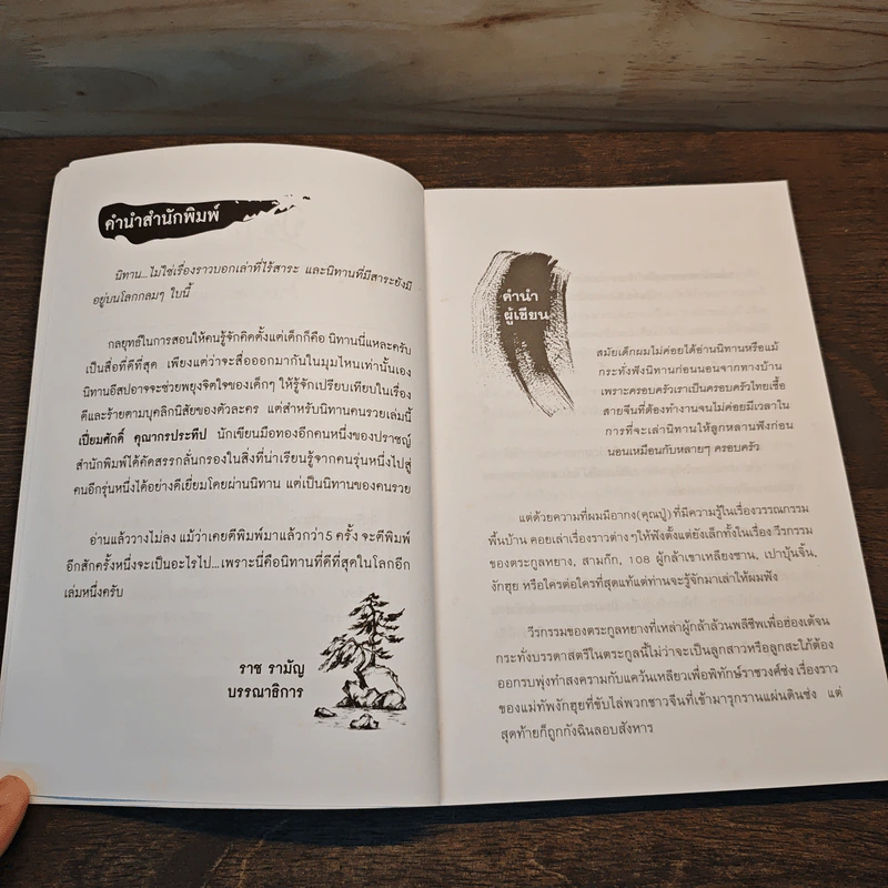 นิทานคนรวย - เปี่ยมศักดิ์ คุณากรประทีป รูปที่ 7