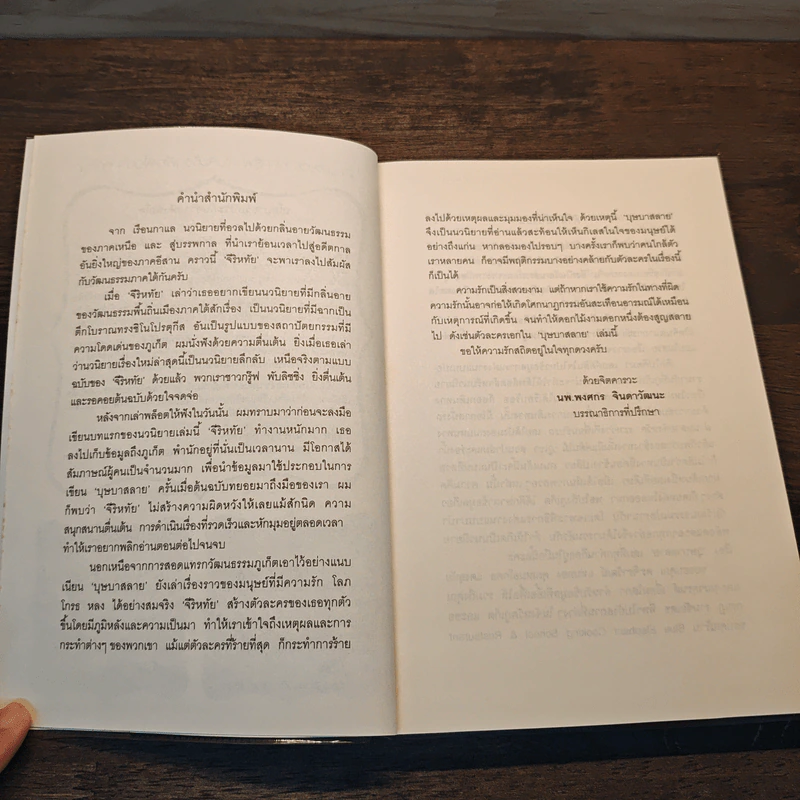 บุษบาสลาย - จีริหทัย รูปที่ 7