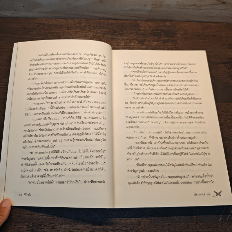 เรือนกาแล - จีริหทัย รูปที่ 8