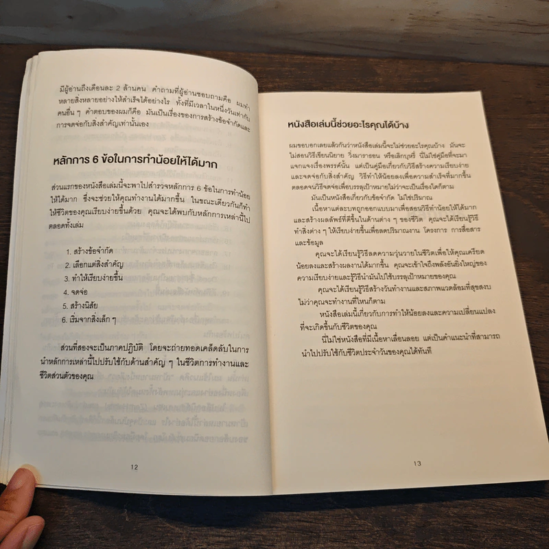 ทำน้อยให้ได้มาก The Power of Less - Leo Babauta รูปที่ 8