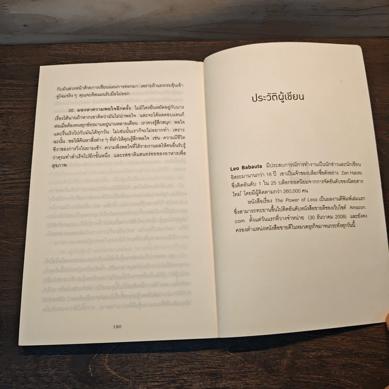 ทำน้อยให้ได้มาก The Power of Less - Leo Babauta รูปที่ 9