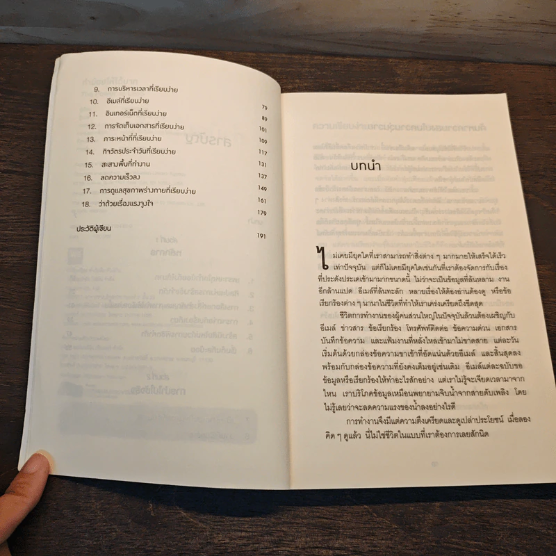 ทำน้อยให้ได้มาก The Power of Less - Leo Babauta รูปที่ 7
