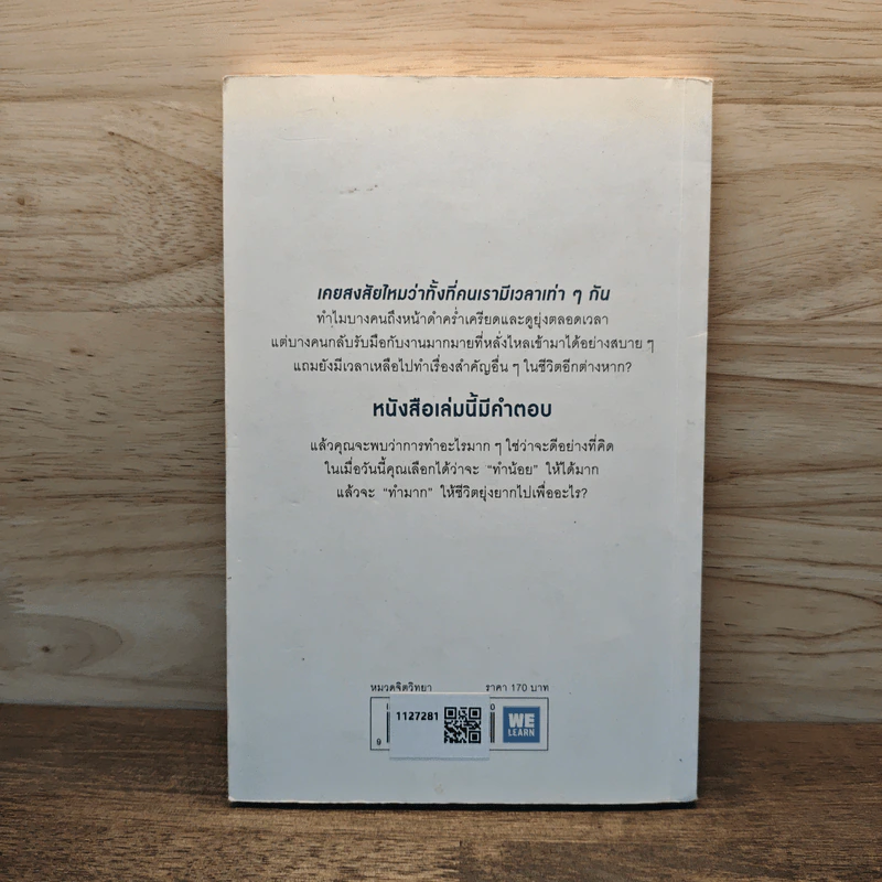 ทำน้อยให้ได้มาก The Power of Less - Leo Babauta รูปที่ 5
