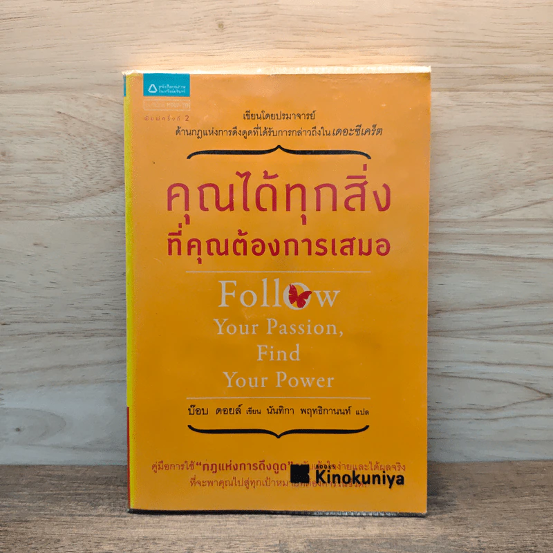 คุณได้ทุกสิ่งที่คุณต้องการเสมอ รูปที่ 1