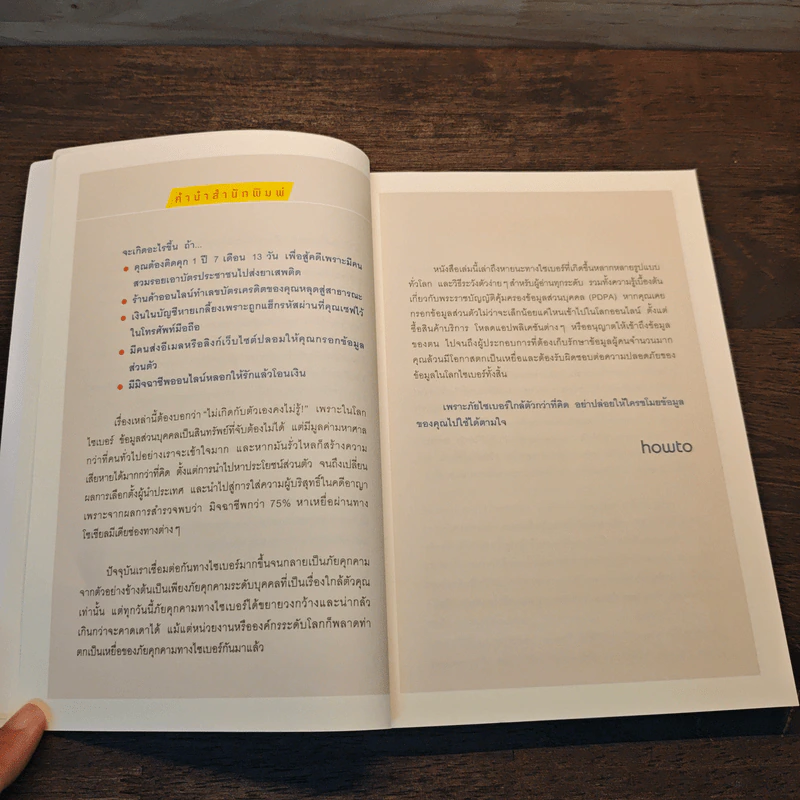 อย่าปล่อยให้ใครมาใช้ข้อมูลคุณ Cyber Security - รศ. ดร.พงษ์พิสิฐ วุฒิดิษฐโชติ และคณะ รูปที่ 7