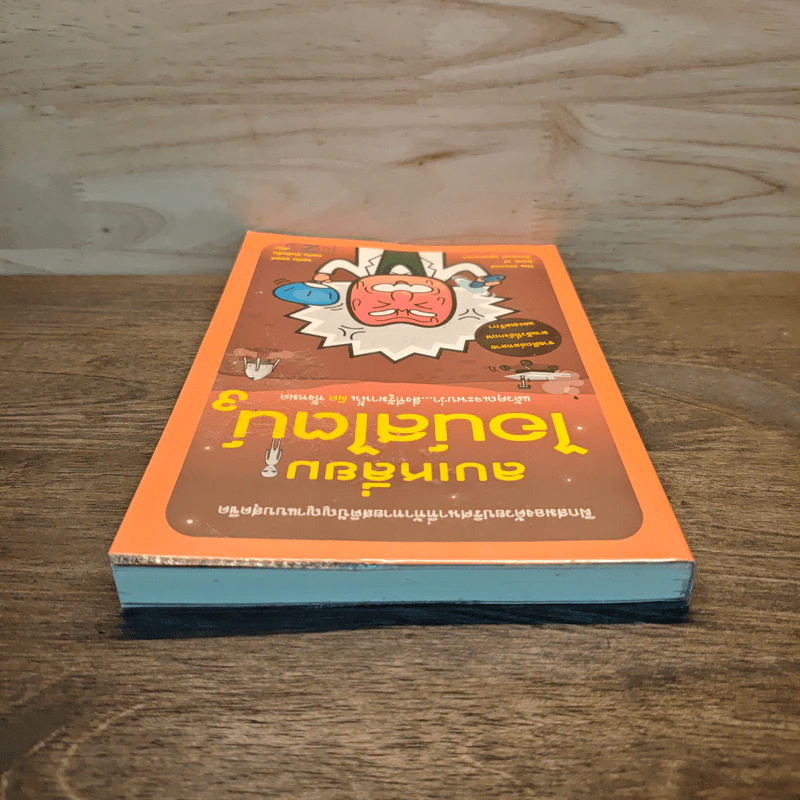 ลบเหลี่ยมไอน์สไตน์ 3 - จอหน์ ลอยด์, จอห์น มิทชินสัน รูปที่ 4