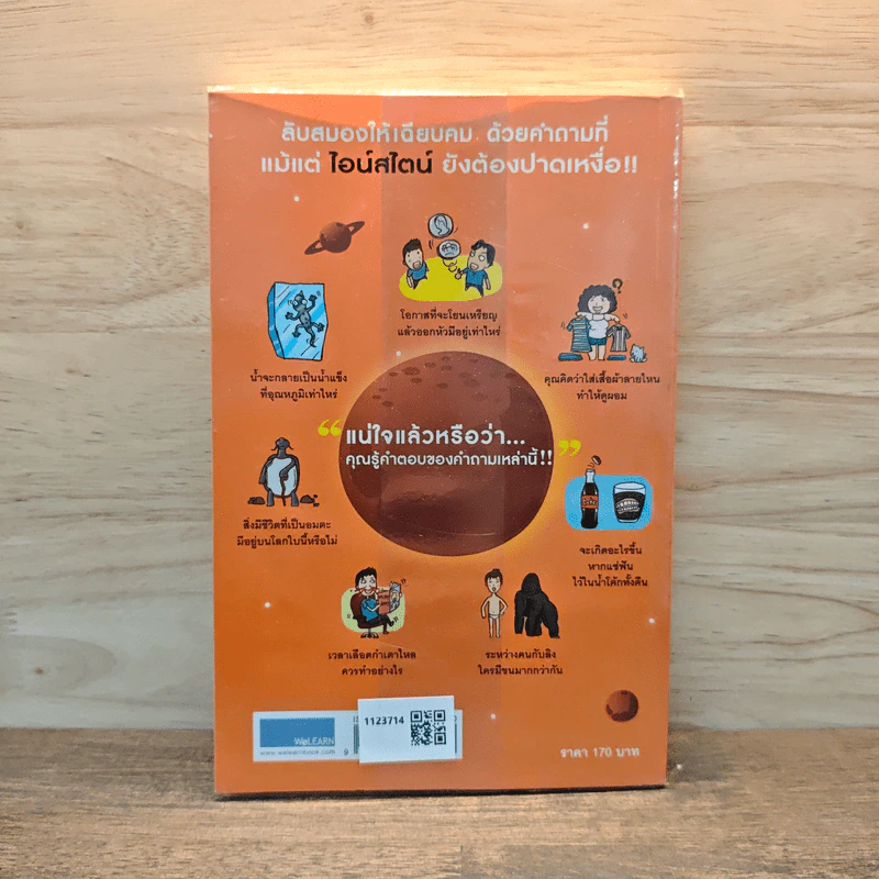 ลบเหลี่ยมไอน์สไตน์ 3 - จอหน์ ลอยด์, จอห์น มิทชินสัน รูปที่ 5
