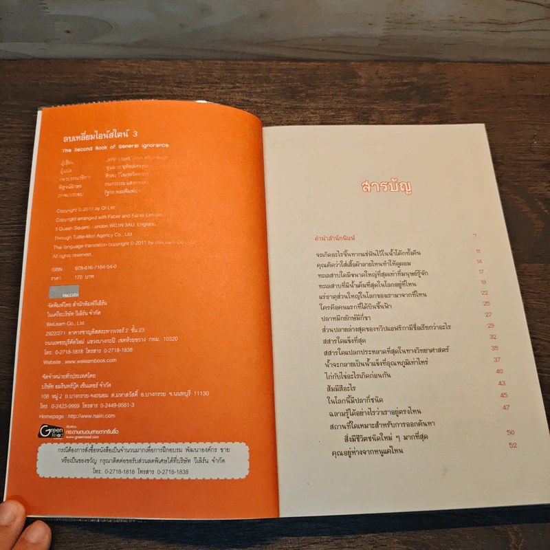 ลบเหลี่ยมไอน์สไตน์ 3 - จอหน์ ลอยด์, จอห์น มิทชินสัน รูปที่ 6