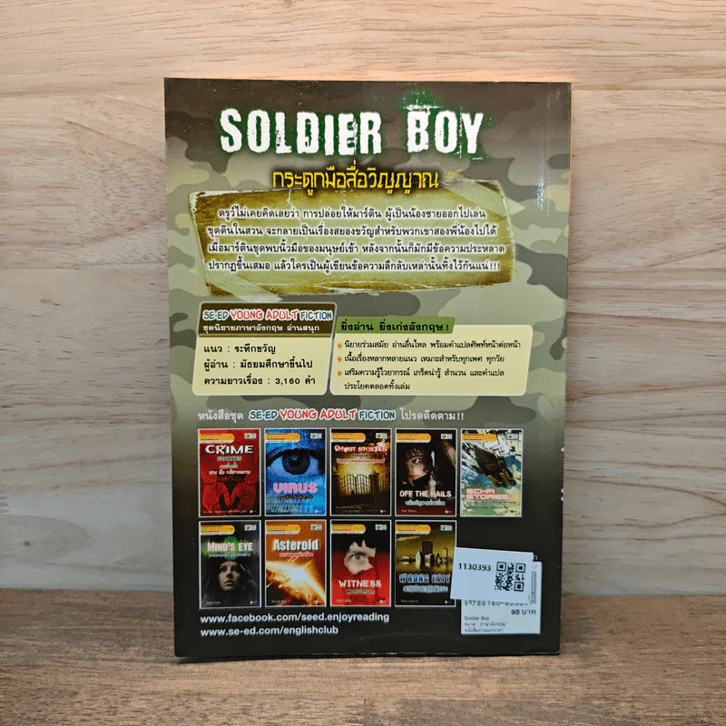 Soldier Boy กระดูกมือสื่อวิญญาณ - Anne Rooney รูปที่ 5