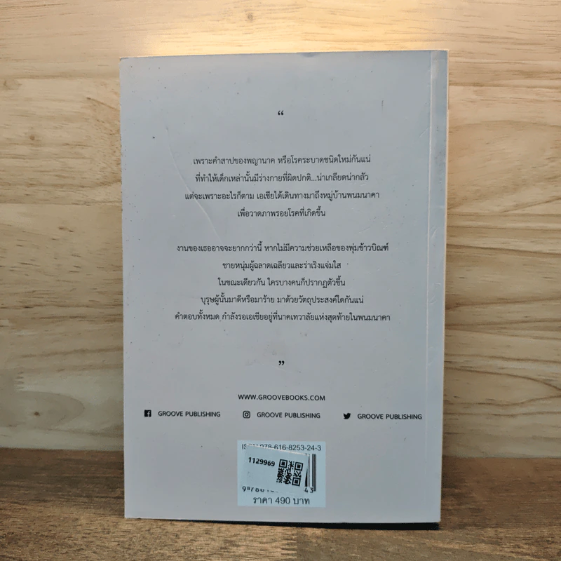 พนมนาคา - พงศกร รูปที่ 5