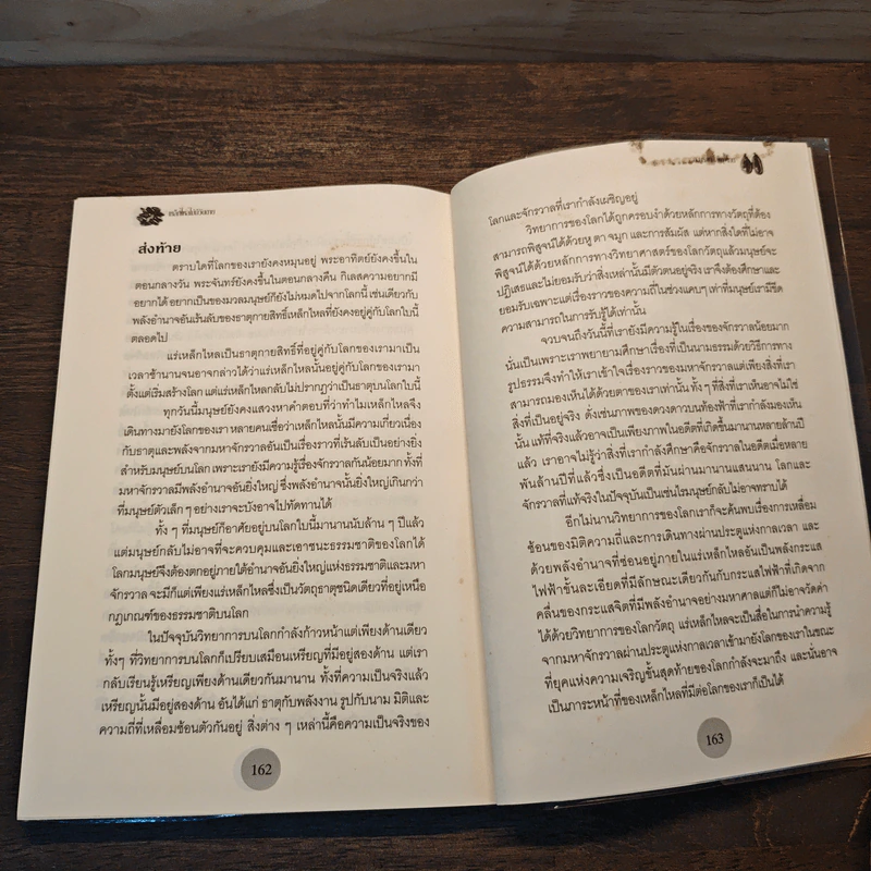 เหล็กไหลไม่มีวันตาย - อ.บูรพา ผดุงไทย รูปที่ 9