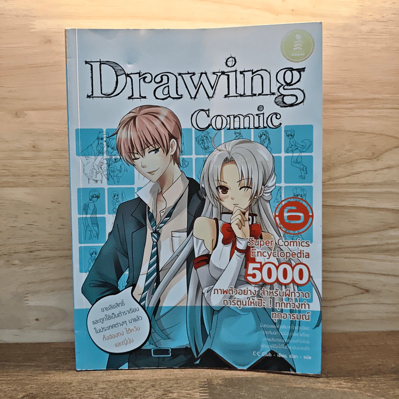 Drawing Comic 6 5000 Super Comics Encyclopedia รูปที่ 1