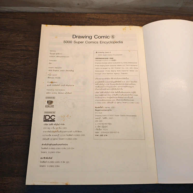 Drawing Comic 6 5000 Super Comics Encyclopedia รูปที่ 10