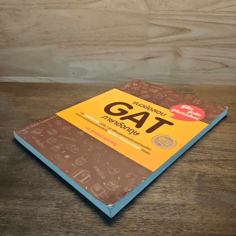 แนวข้อสอบ GAT ภาษาอังกฤษ - ดร.ศุภวัฒน์ พุกเจริญ รูปที่ 3