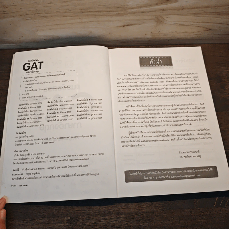 แนวข้อสอบ GAT ภาษาอังกฤษ - ดร.ศุภวัฒน์ พุกเจริญ รูปที่ 6