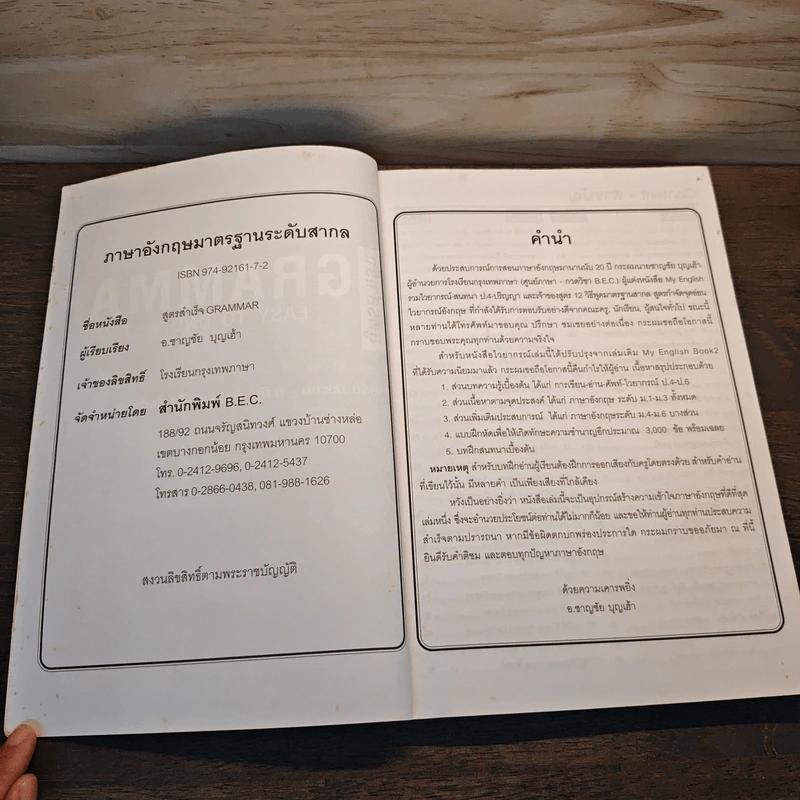 สูตรสำเร็จ Grammar Easy to Understand - อ.ชาญชัย บุญเฮ้า รูปที่ 6