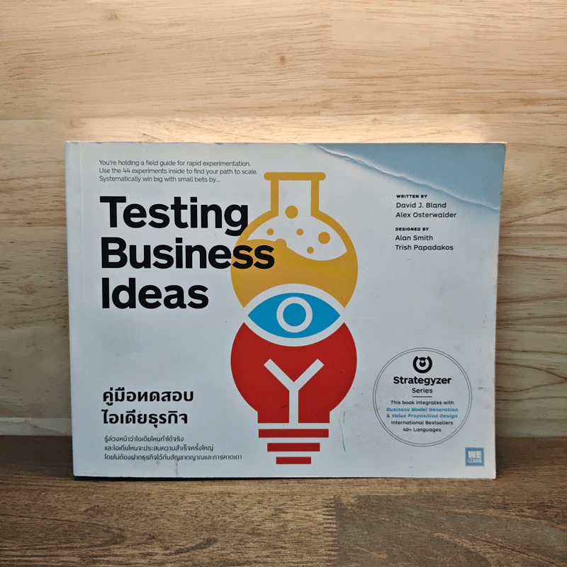 Testing Business Ideas คู่มือทดสอบไอเดียธุรกิจ - David J. Bland รูปที่ 1