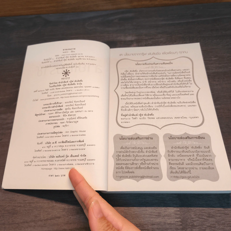 ลายเหมราช - พงศกร รูปที่ 6