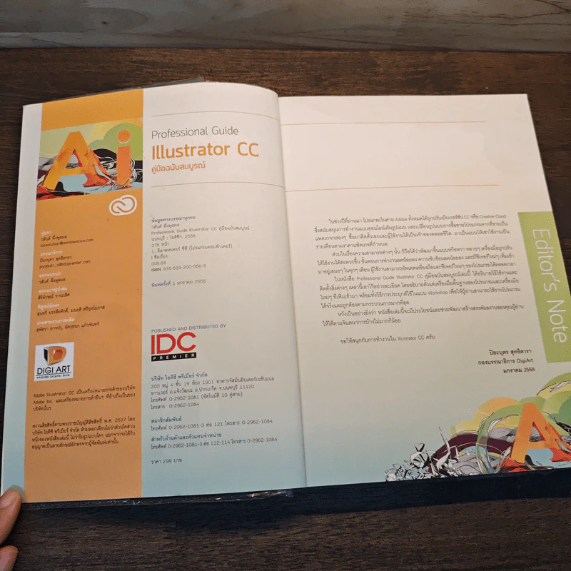 Illustrator CC Professional Guide คู่มือฉบับสมบูรณ์ รูปที่ 6