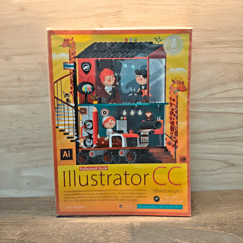 Illustrator CC Professional Guide คู่มือฉบับสมบูรณ์ รูปที่ 1